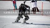 天津博诺机器人技术有限公司招聘信息,天津博诺机器人技术有限公司怎么样？