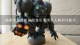 杨紫琼加盟新一部变形金刚真人版担任配音，变形金刚,机器人的动漫电影