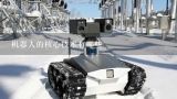 机器人的核心技术有哪些,简述装配机器人的关键技术有哪些?