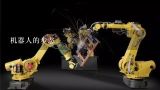 机器人的步态,工业机器人的手动运动方式包括哪些具有什么特点？