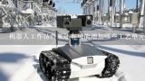 机器人工作站将来还有可能增加哪些工艺单元?一般机器人控制系统的基本单元都有什么？